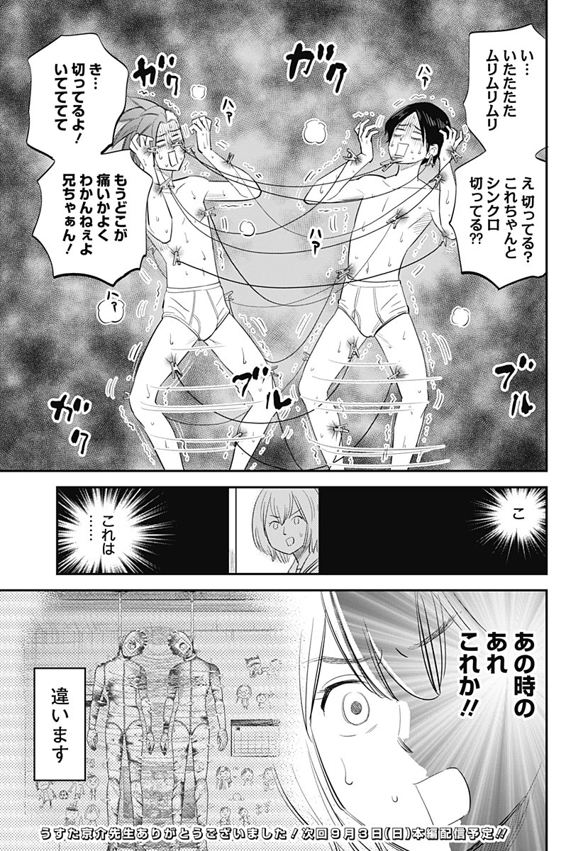 深東京 第50.9話 - 2