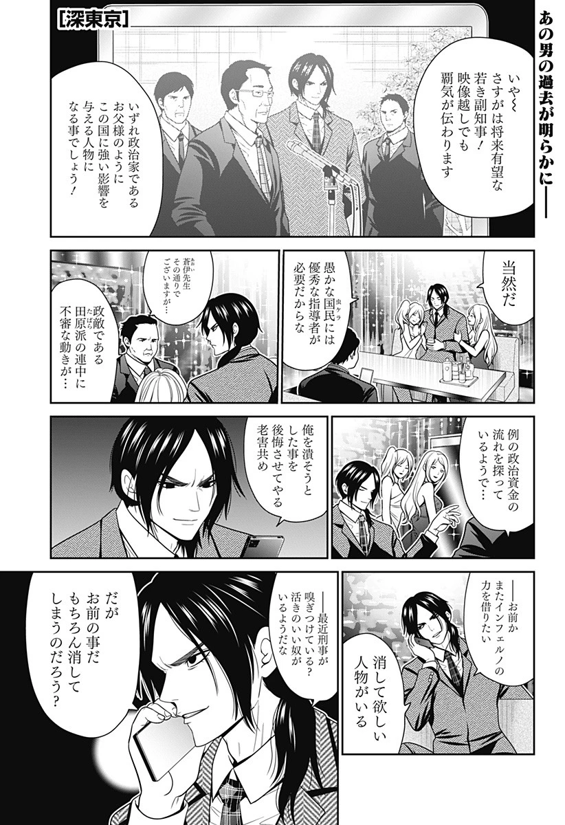 深東京 第51話 - 1