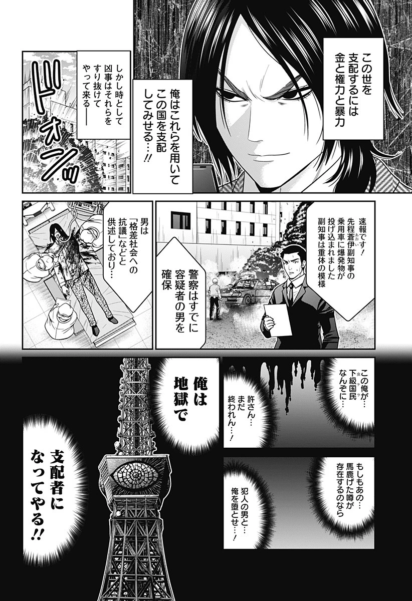 深東京 第51話 - 2