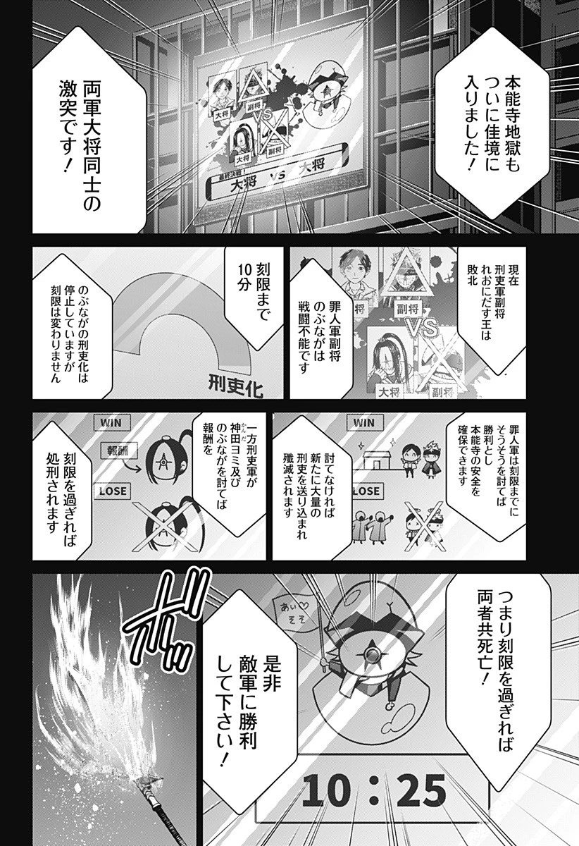 深東京 第51話 - 4