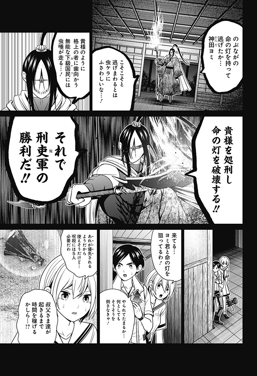 深東京 第51話 - 5