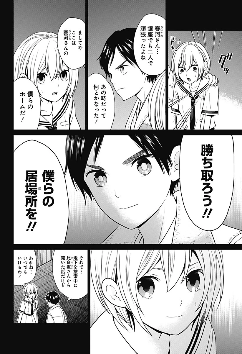 深東京 第51話 - 6