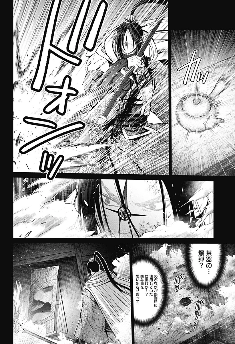 深東京 第51話 - 8