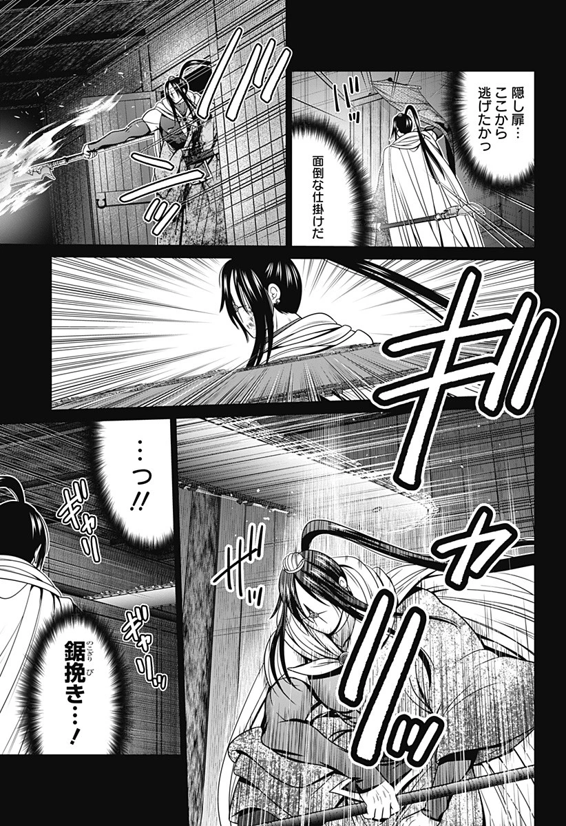 深東京 第51話 - 9