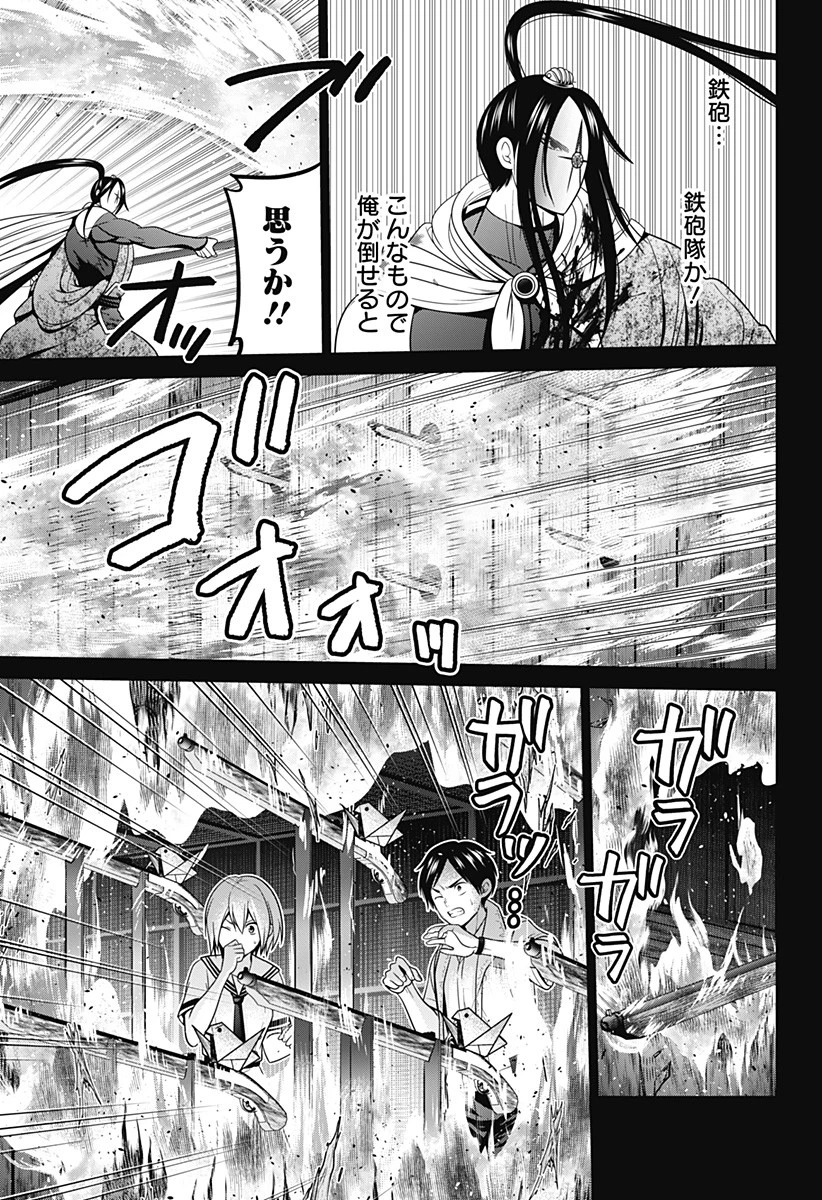 深東京 第51話 - 11