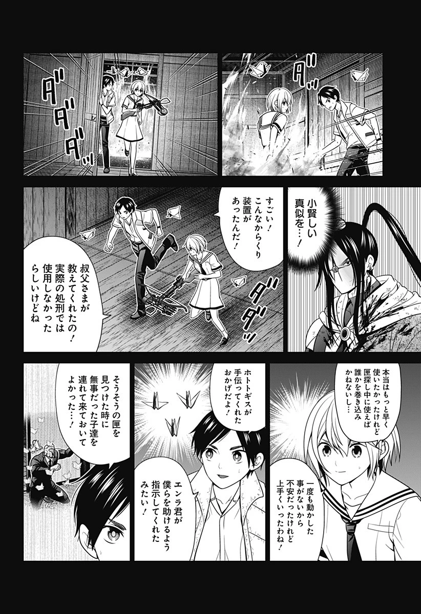 深東京 第51話 - 12