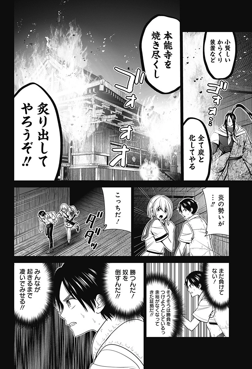 深東京 第51話 - 14