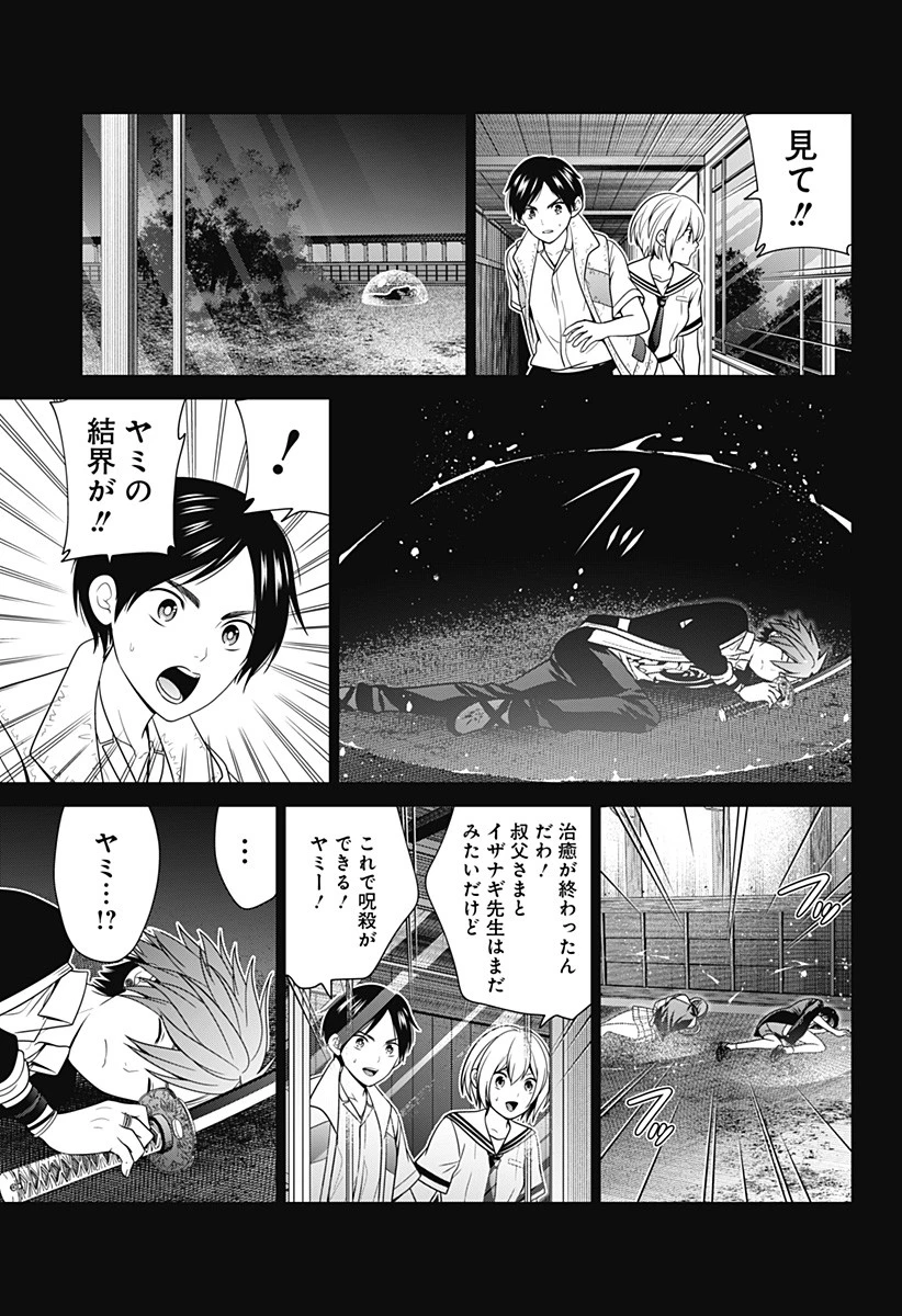 深東京 第51話 - 15