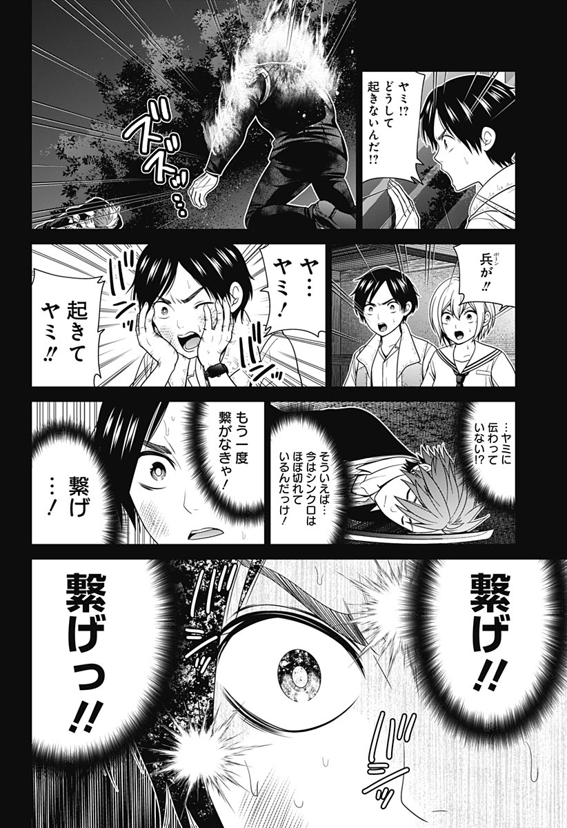 深東京 第51話 - 16
