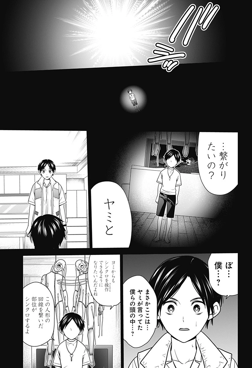 深東京 第51話 - 17