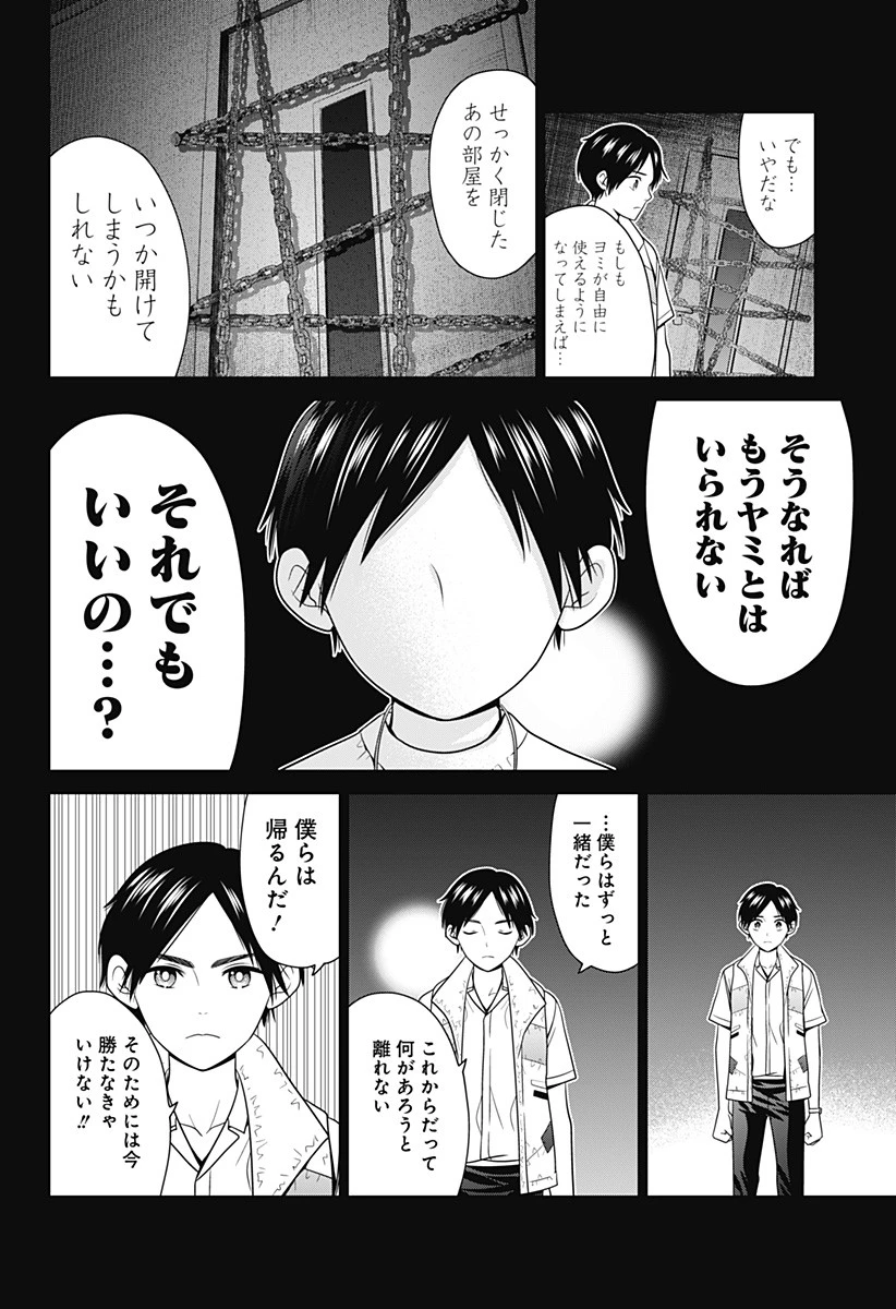深東京 第51話 - 18