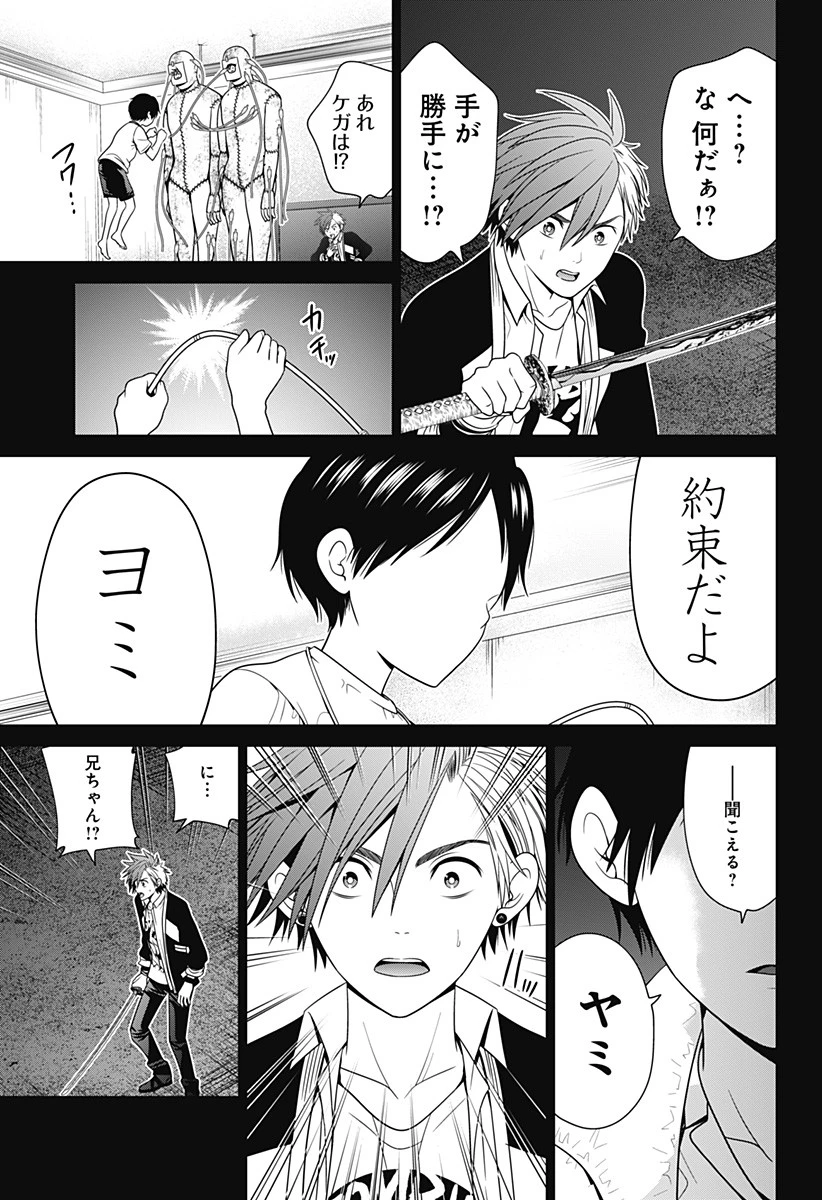 深東京 第51話 - 21