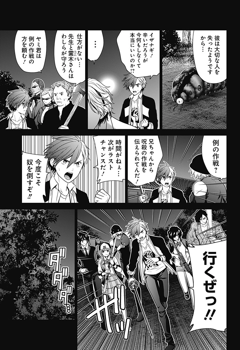 深東京 第52話 - 3