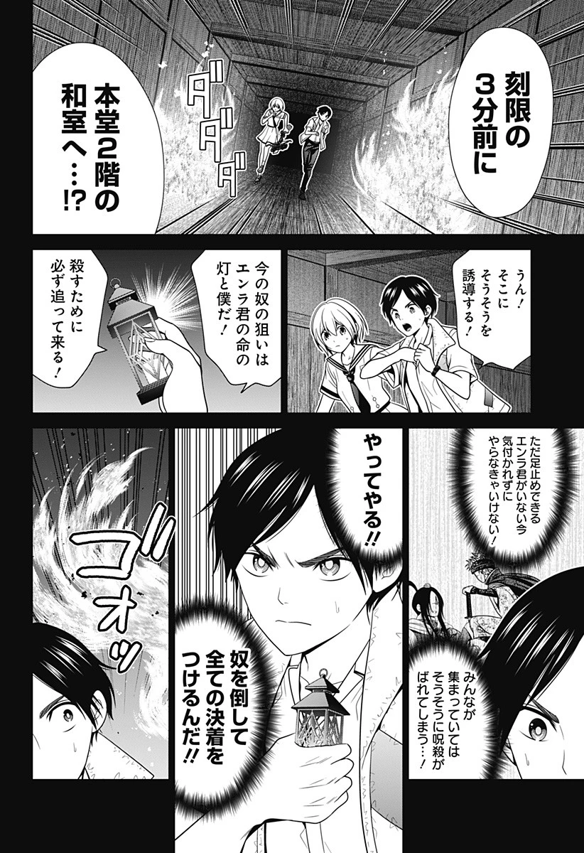 深東京 第52話 - 4