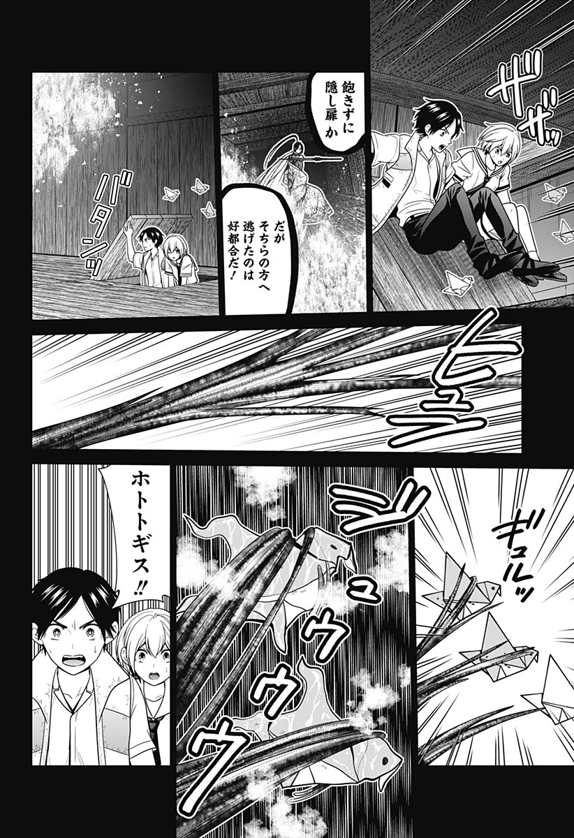 深東京 第52話 - 6