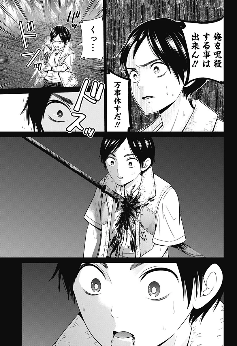 深東京 第52話 - 17