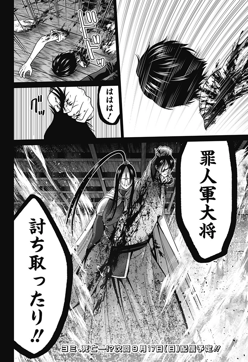 深東京 第52話 - 20