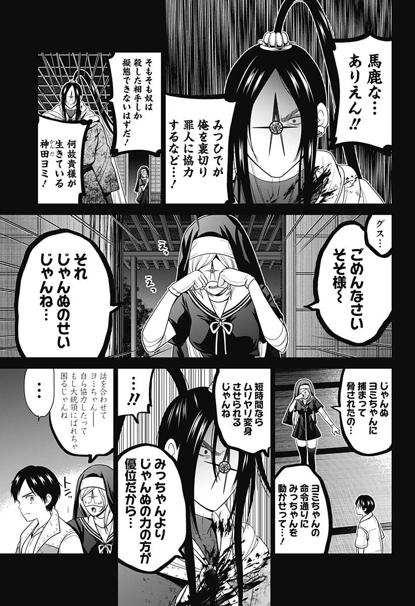 深東京 第53話 - 9