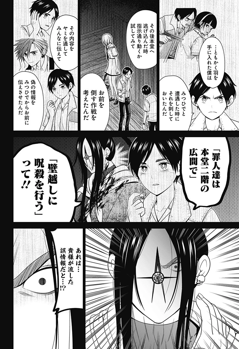 深東京 第53話 - 10