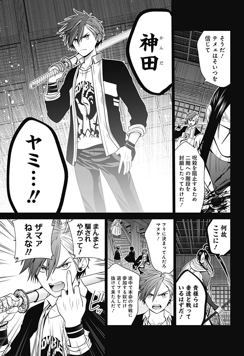 深東京 第53話 - 11