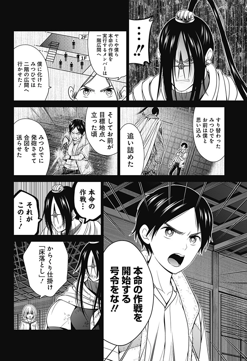 深東京 第53話 - 12