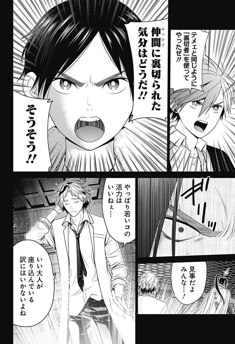 深東京 第53話 - 14