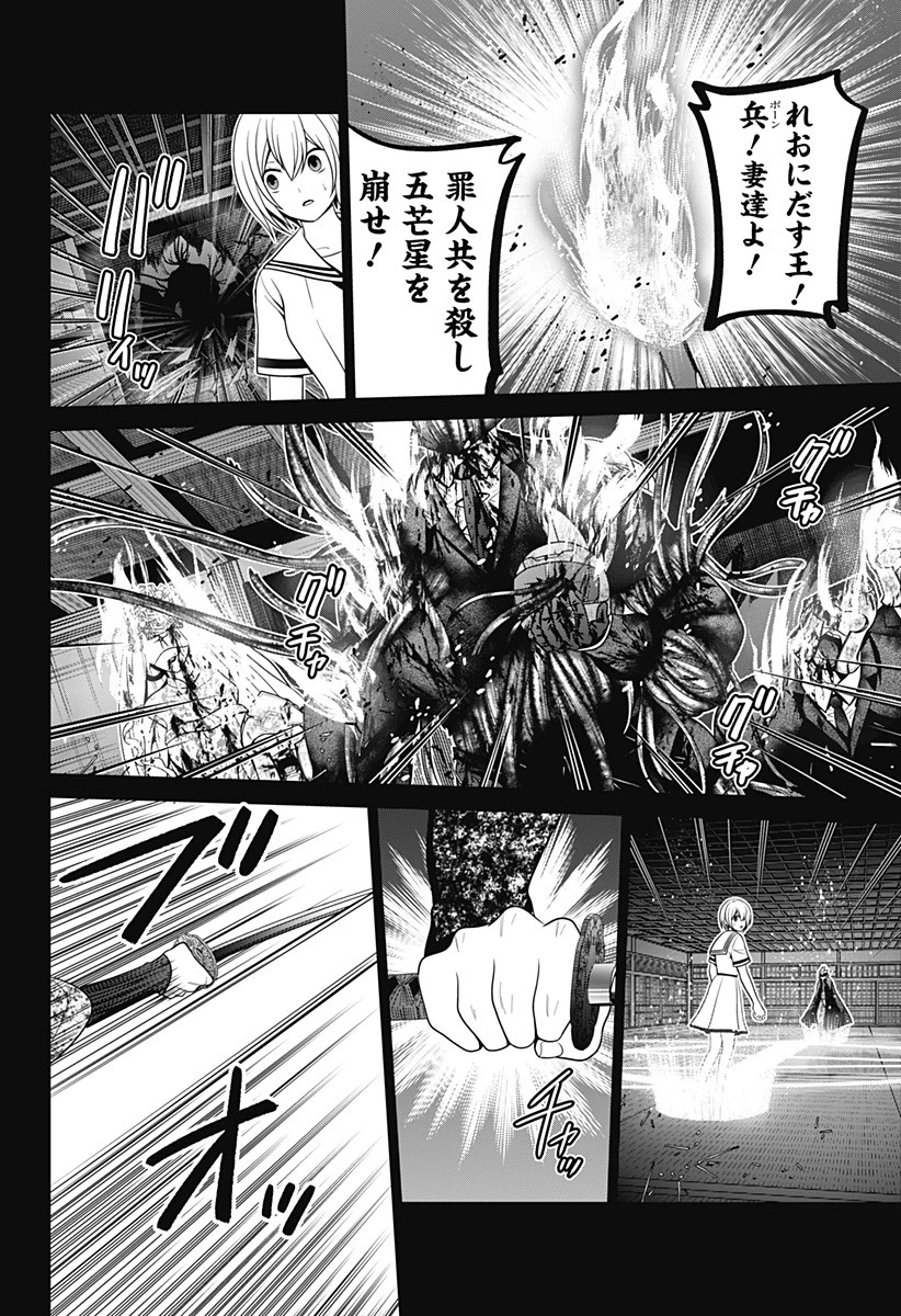 深東京 第53話 - 16