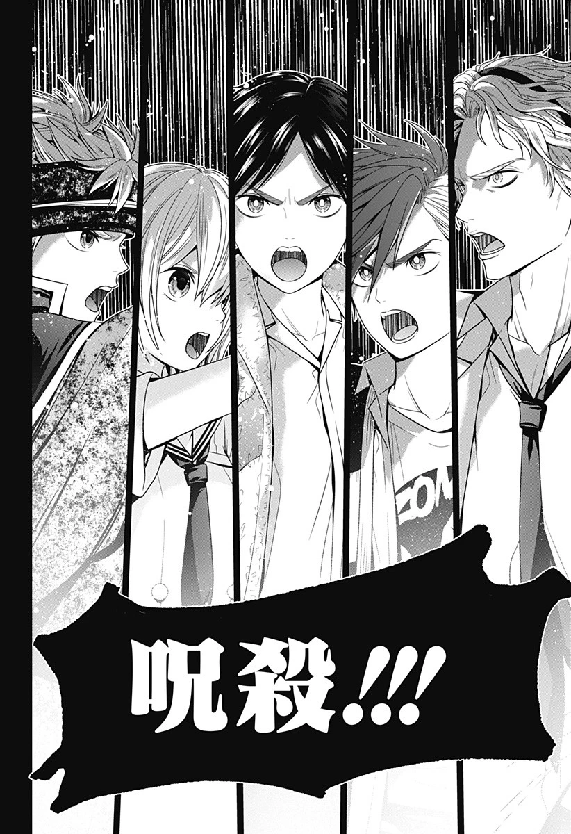 深東京 第53話 - 22