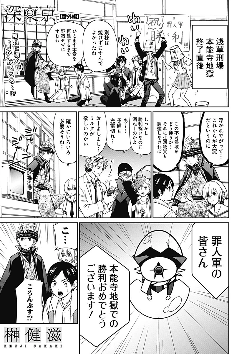 深東京 第54話 - 1