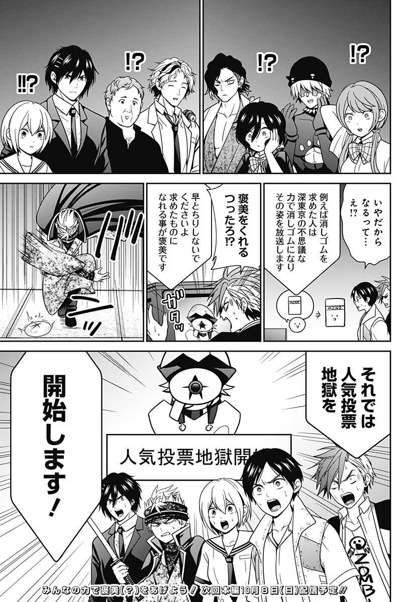 深東京 第54話 - 5