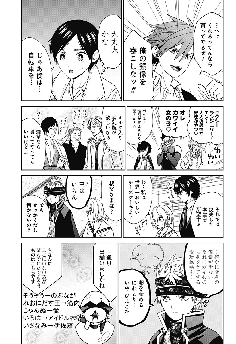 深東京 第54.5話 - 3