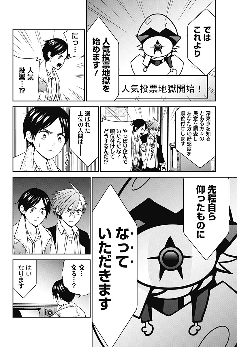 深東京 第54.5話 - 4