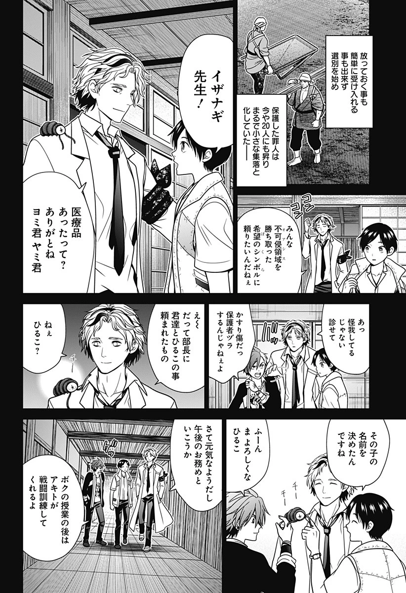 深東京 第55話 - 10