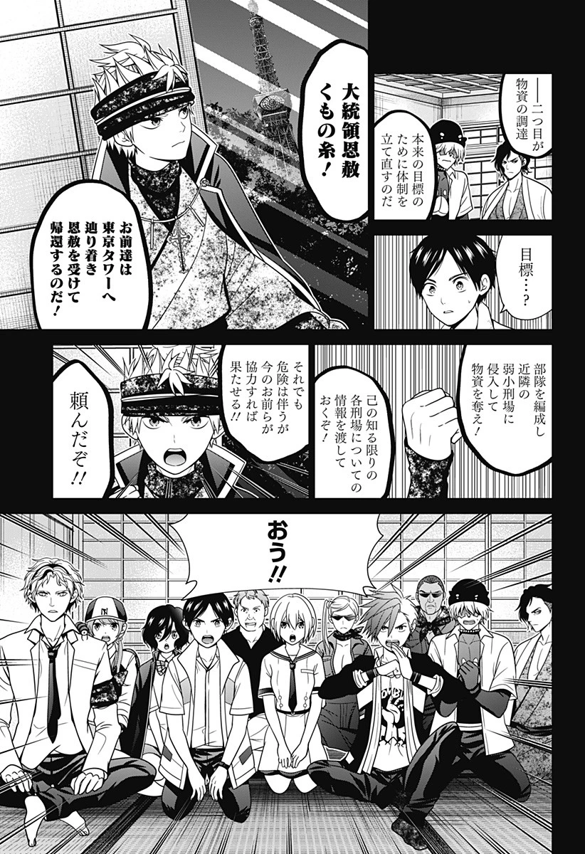 深東京 第55話 - 15