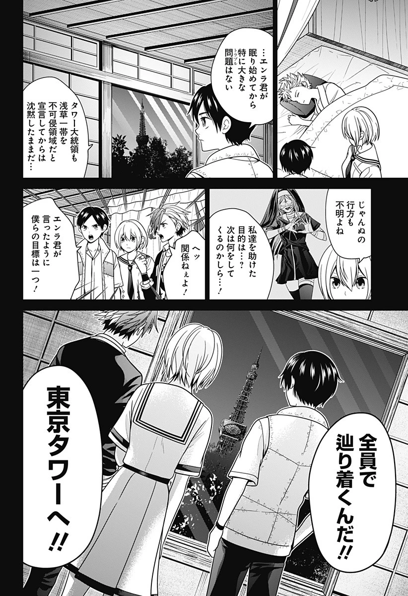 深東京 第55話 - 16