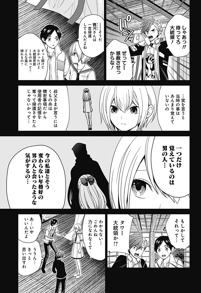 深東京 第55話 - 17