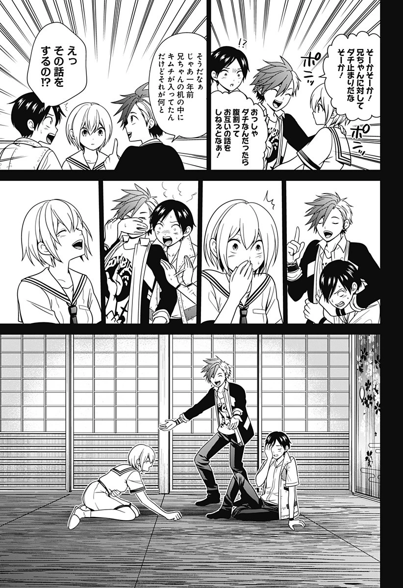 深東京 第55話 - 19