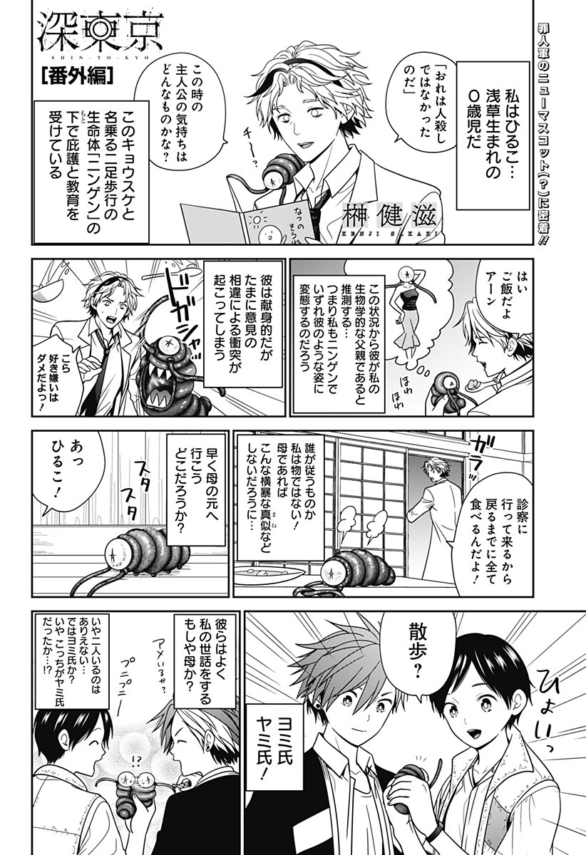 深東京 第56話 - 1