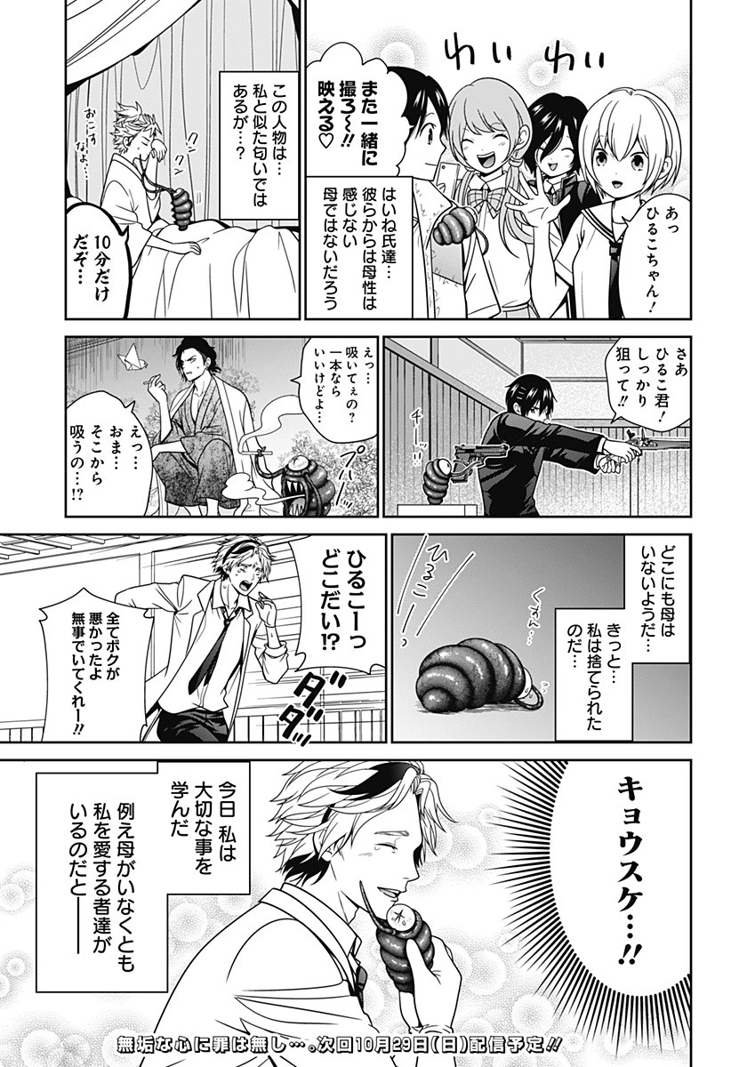 深東京 第56.5話 - 2