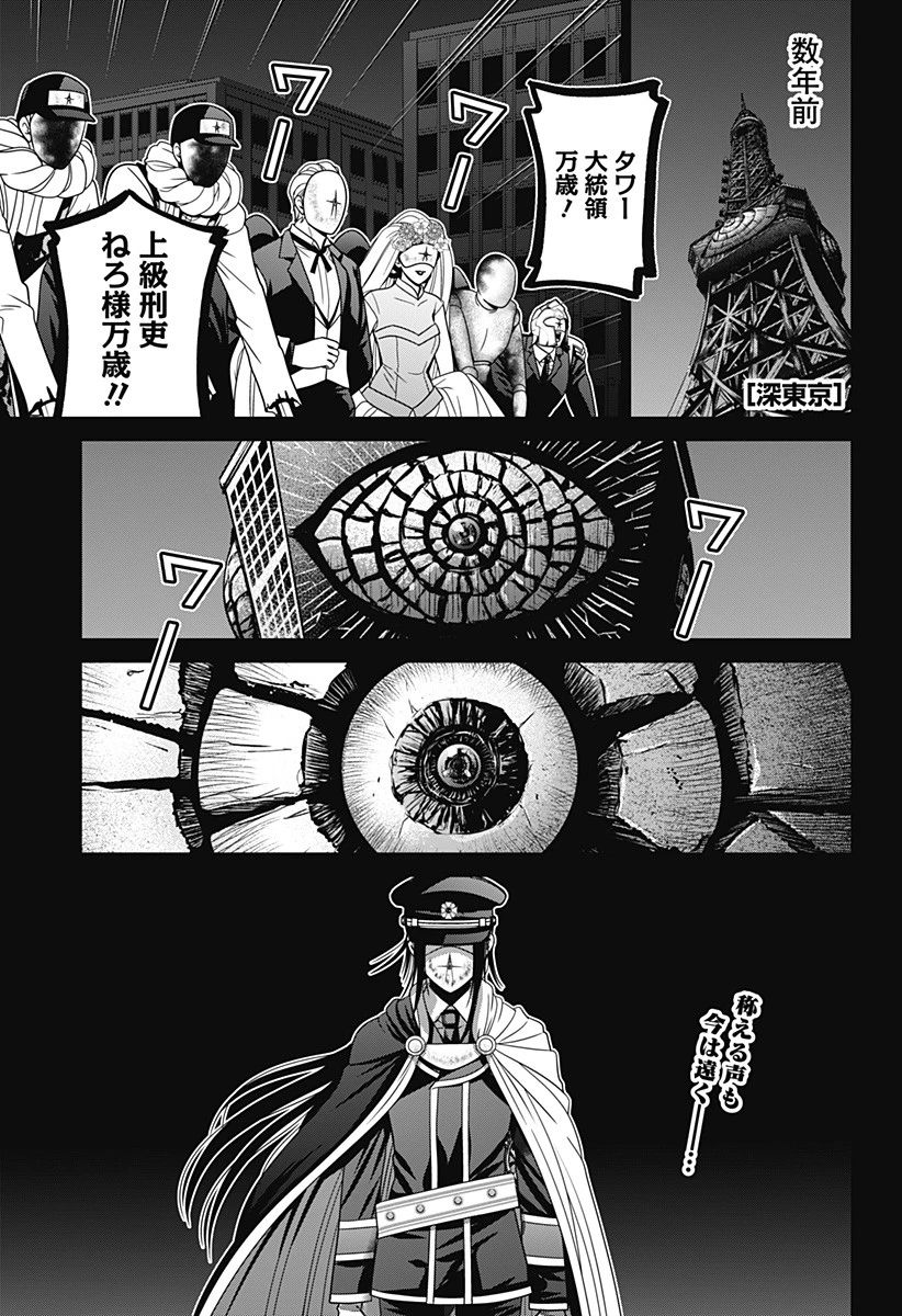 深東京 第57話 - 1