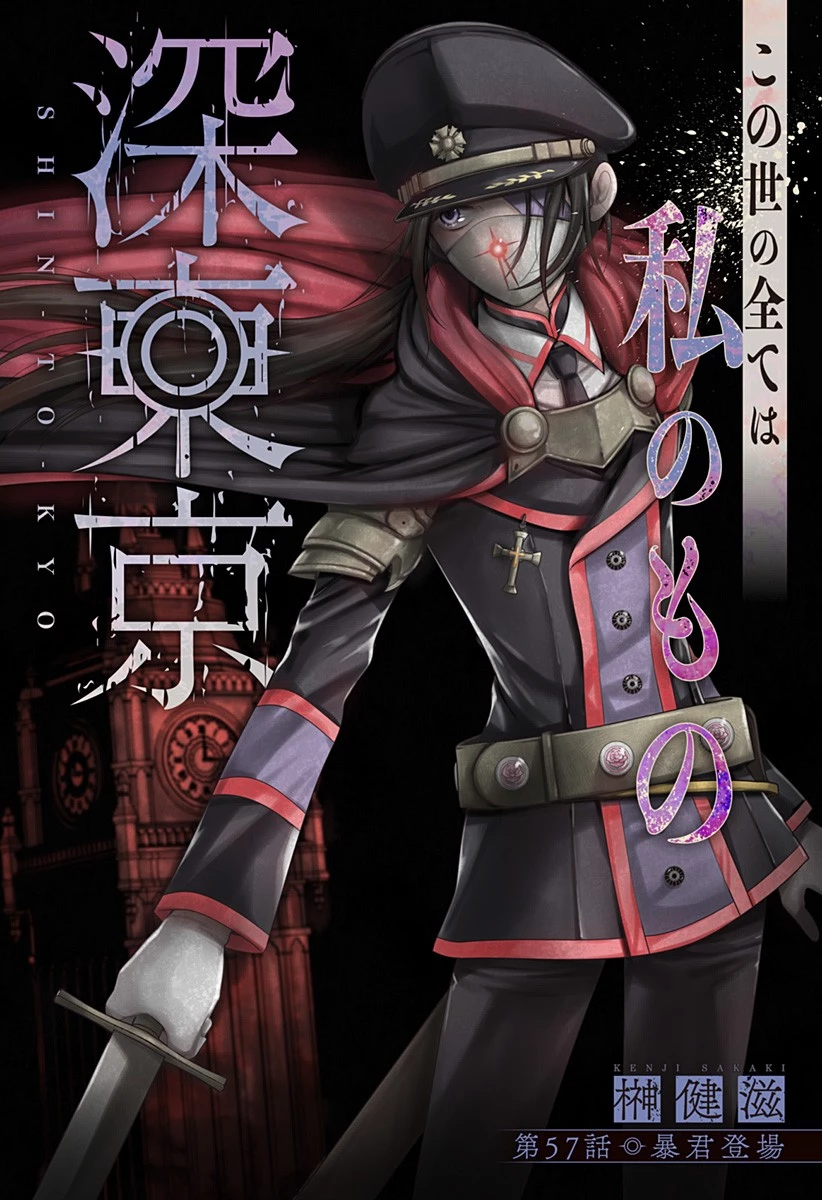 深東京 第57話 - 2