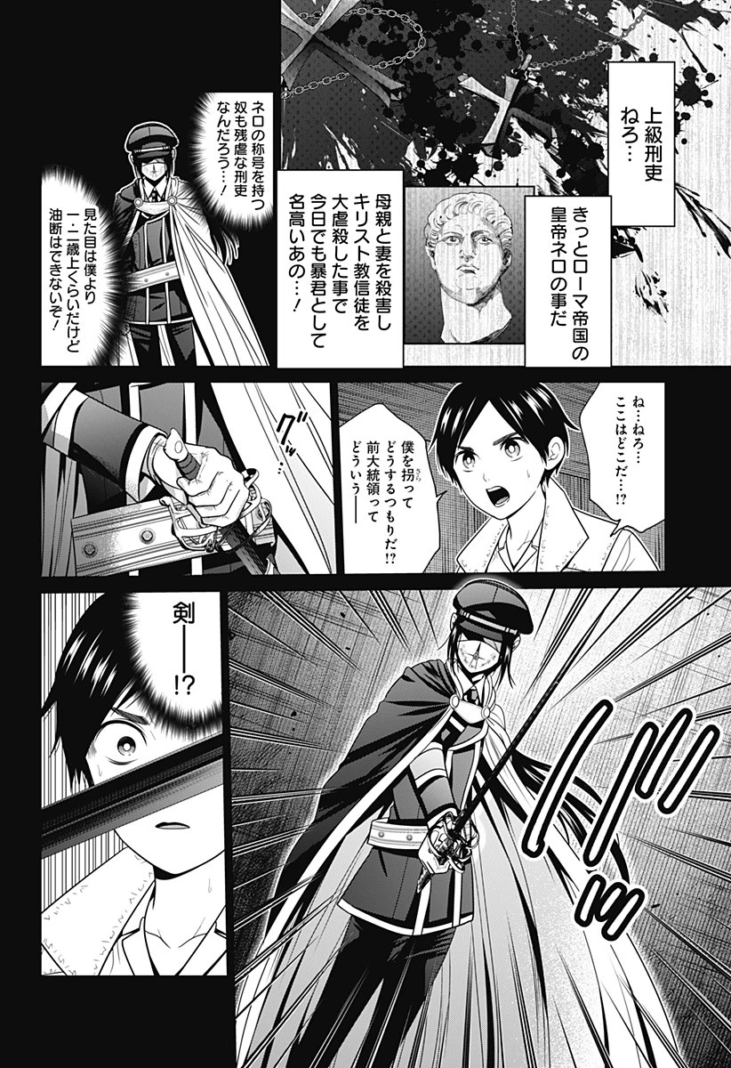 深東京 第57話 - 4