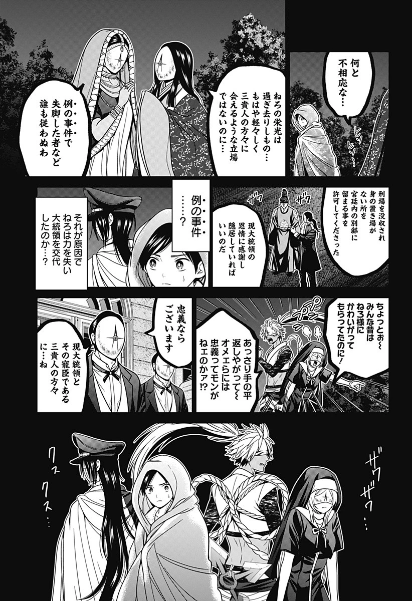 深東京 第57話 - 13