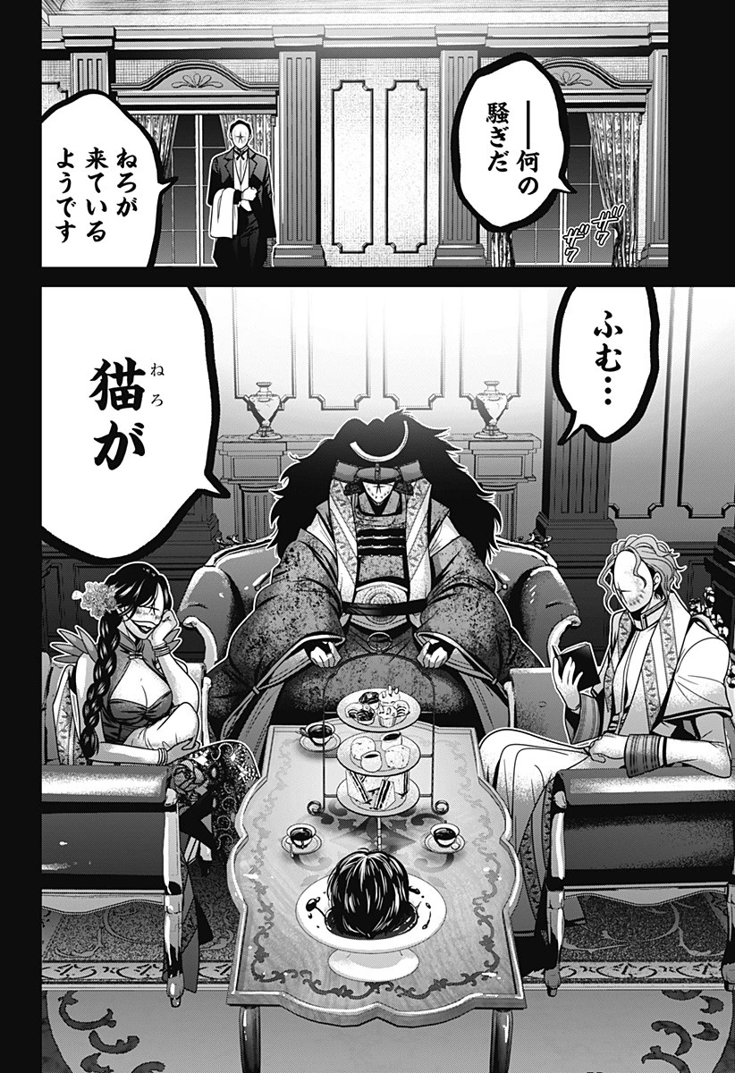 深東京 第57話 - 14