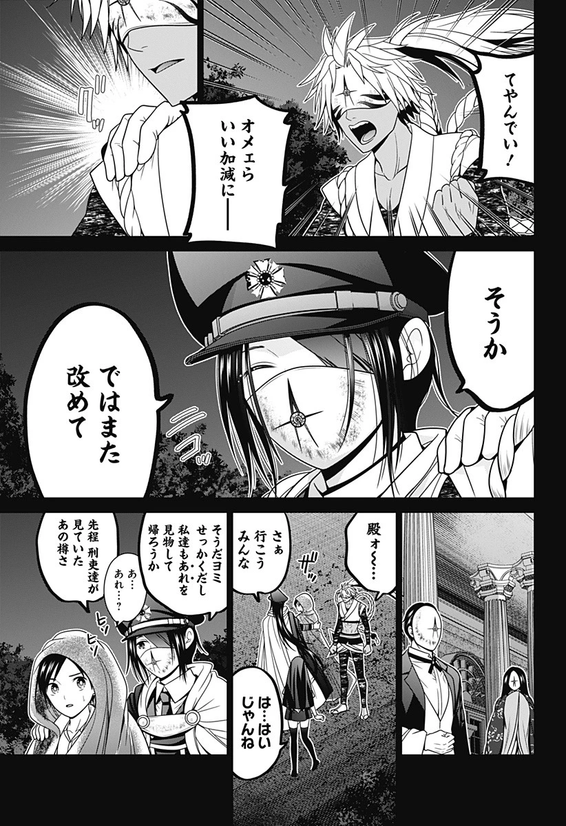 深東京 第57話 - 17