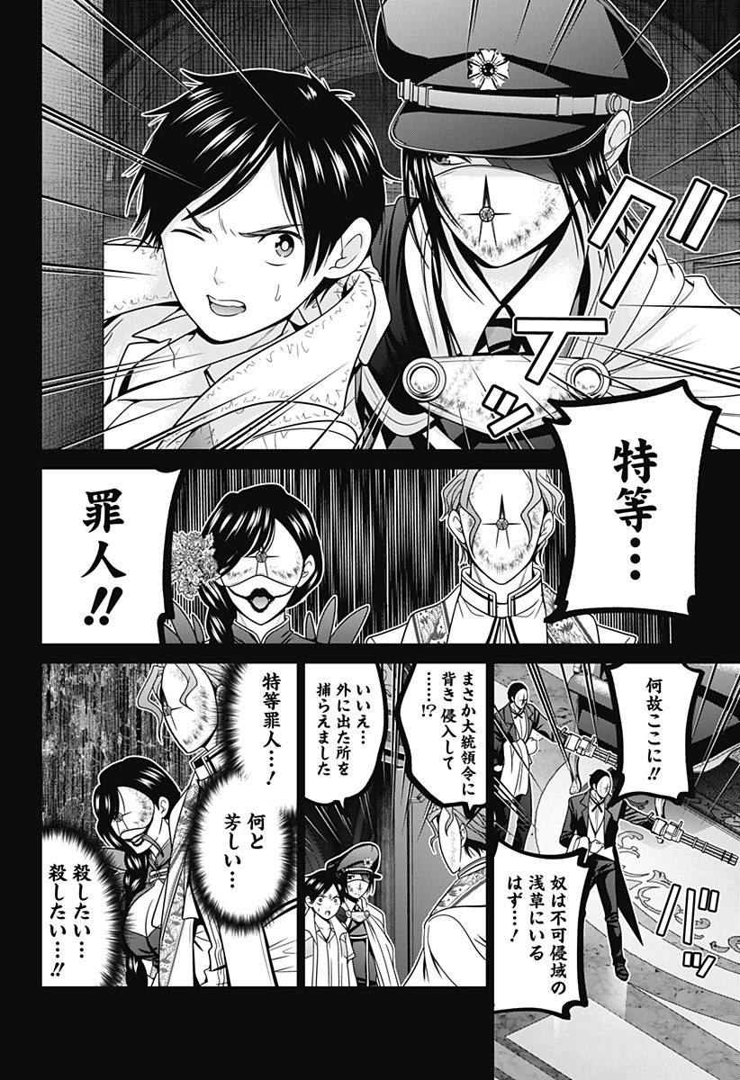 深東京 第57話 - 22