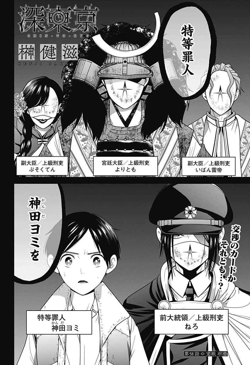 深東京 第58話 - 2