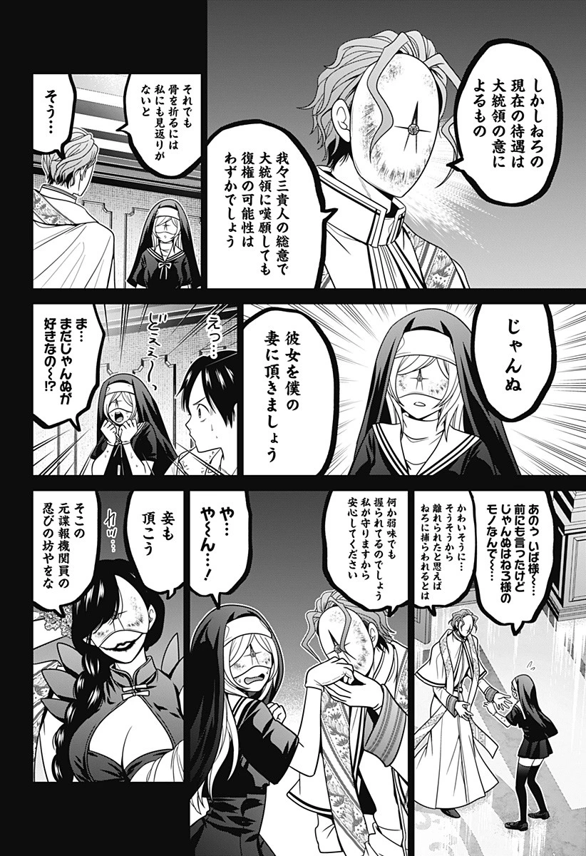 深東京 第58話 - 4