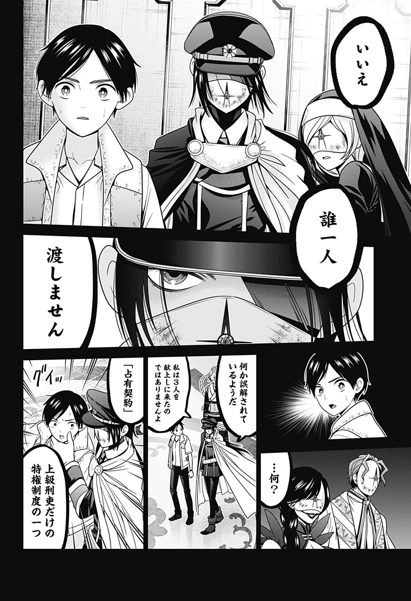 深東京 第58話 - 6