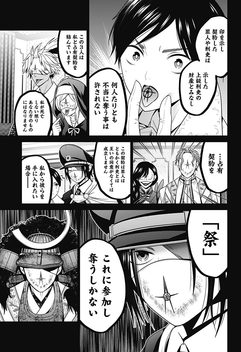 深東京 第58話 - 7